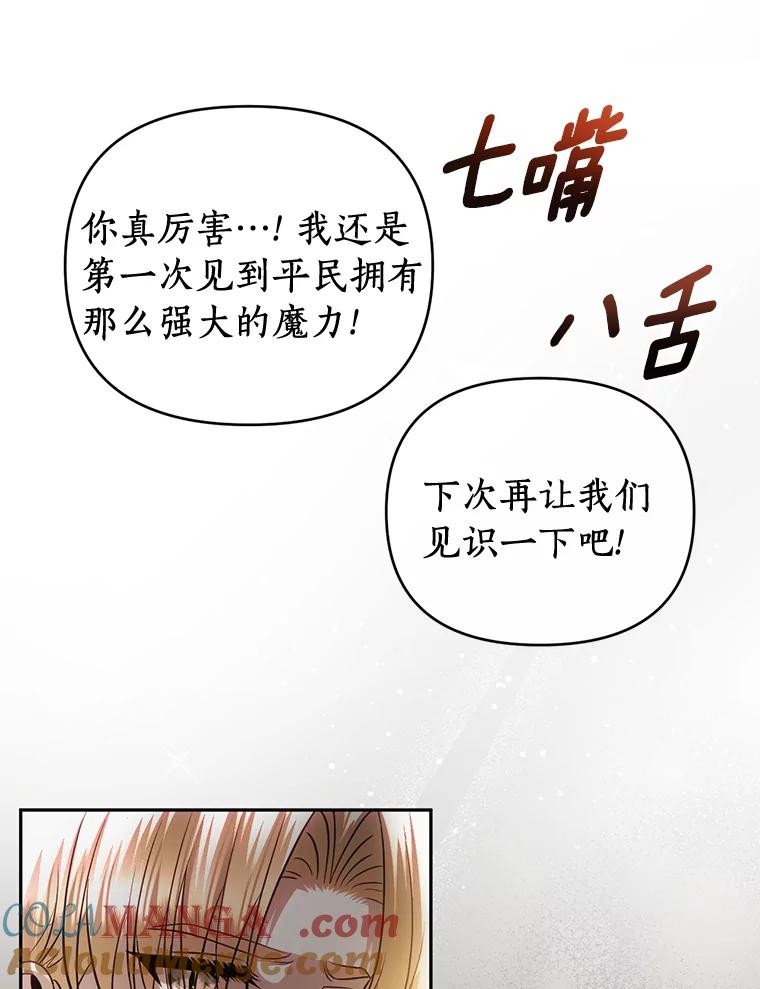 《与陛下同寝的生存法则》70.梦想 第16页
