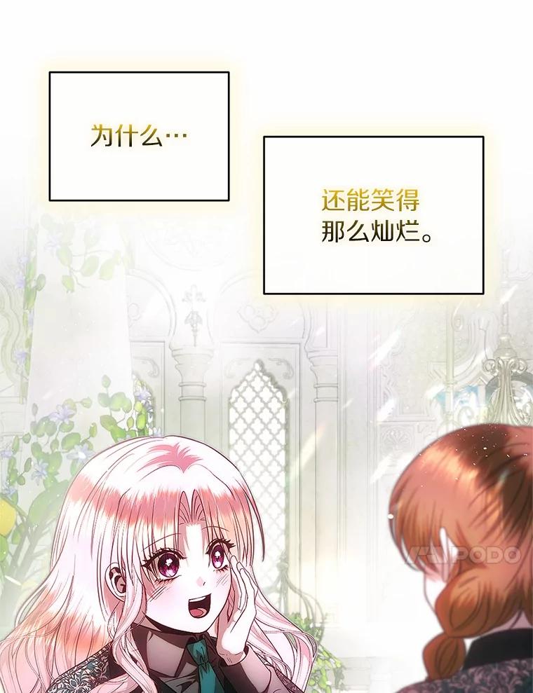 《与陛下同寝的生存法则》70.梦想 第33页