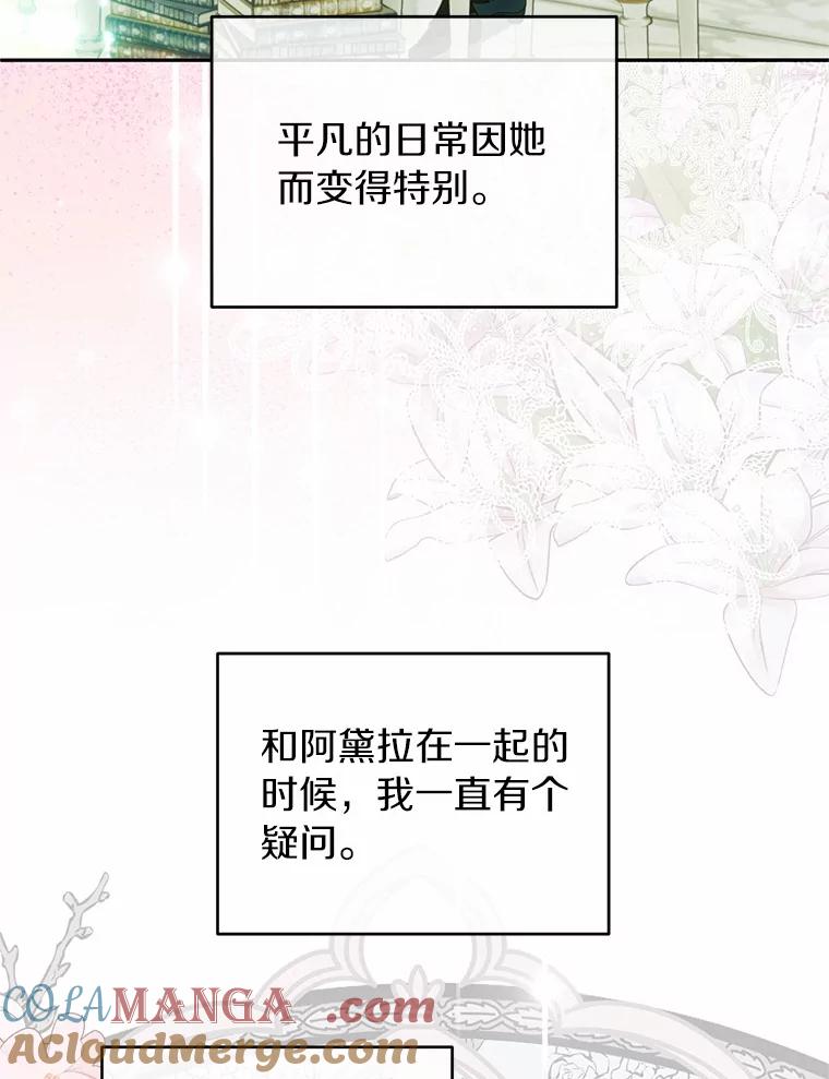 《与陛下同寝的生存法则》70.梦想 第28页