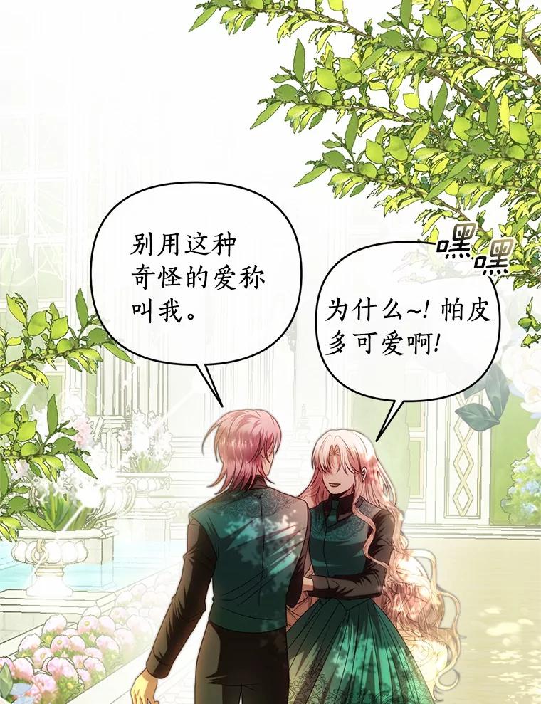 《与陛下同寝的生存法则》70.梦想 第47页