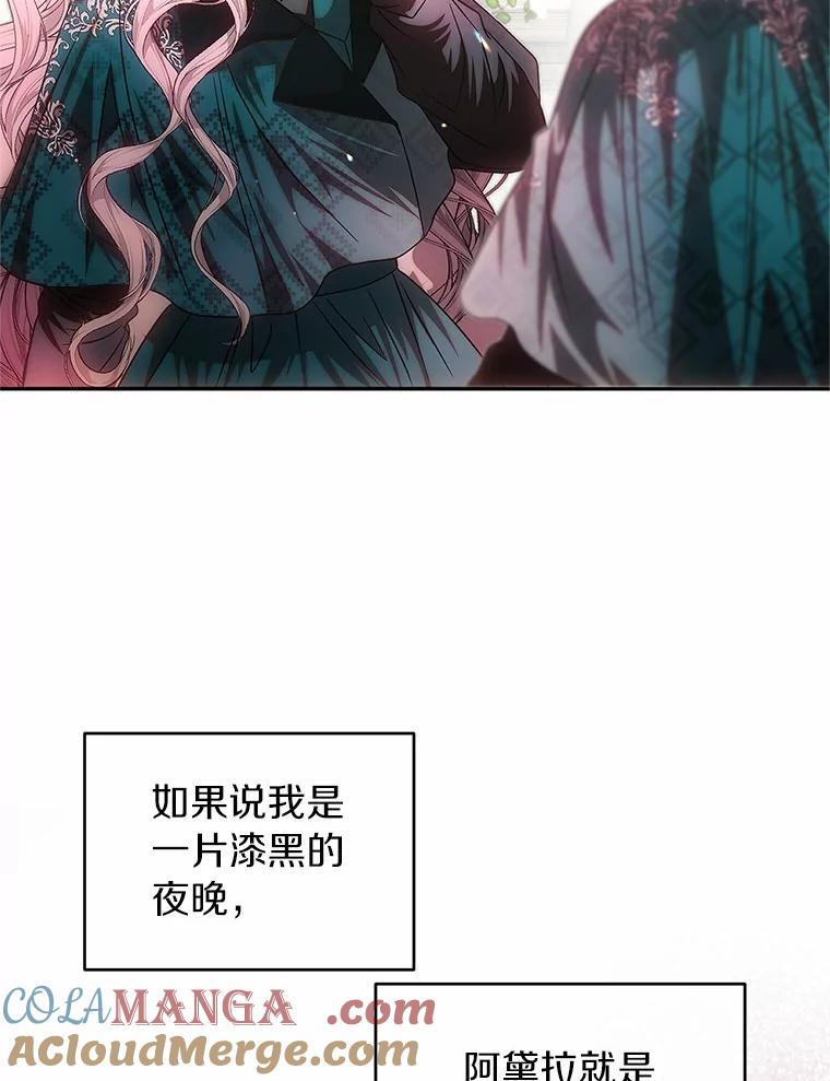 《与陛下同寝的生存法则》70.梦想 第34页