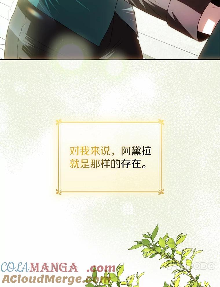 《与陛下同寝的生存法则》70.梦想 第46页