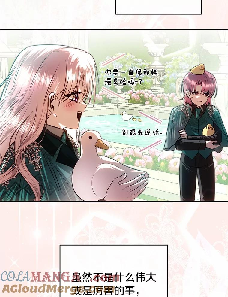 《与陛下同寝的生存法则》70.梦想 第25页
