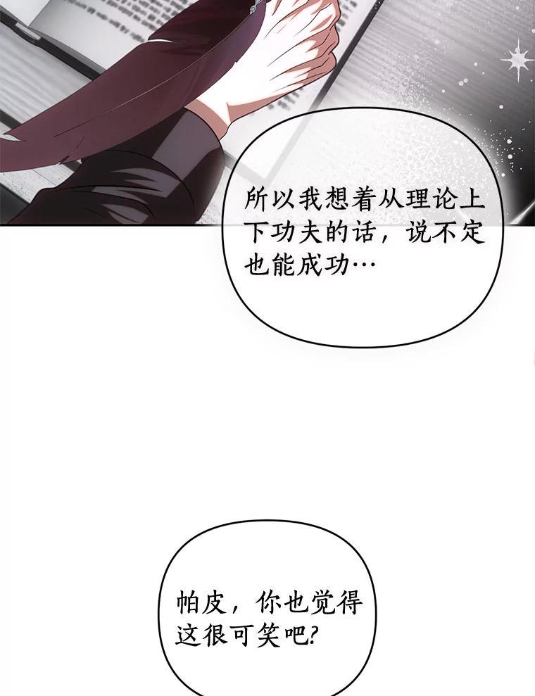 《与陛下同寝的生存法则》70.梦想 第65页