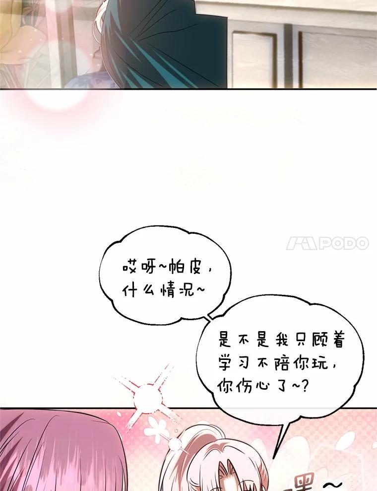 《与陛下同寝的生存法则》70.梦想 第53页