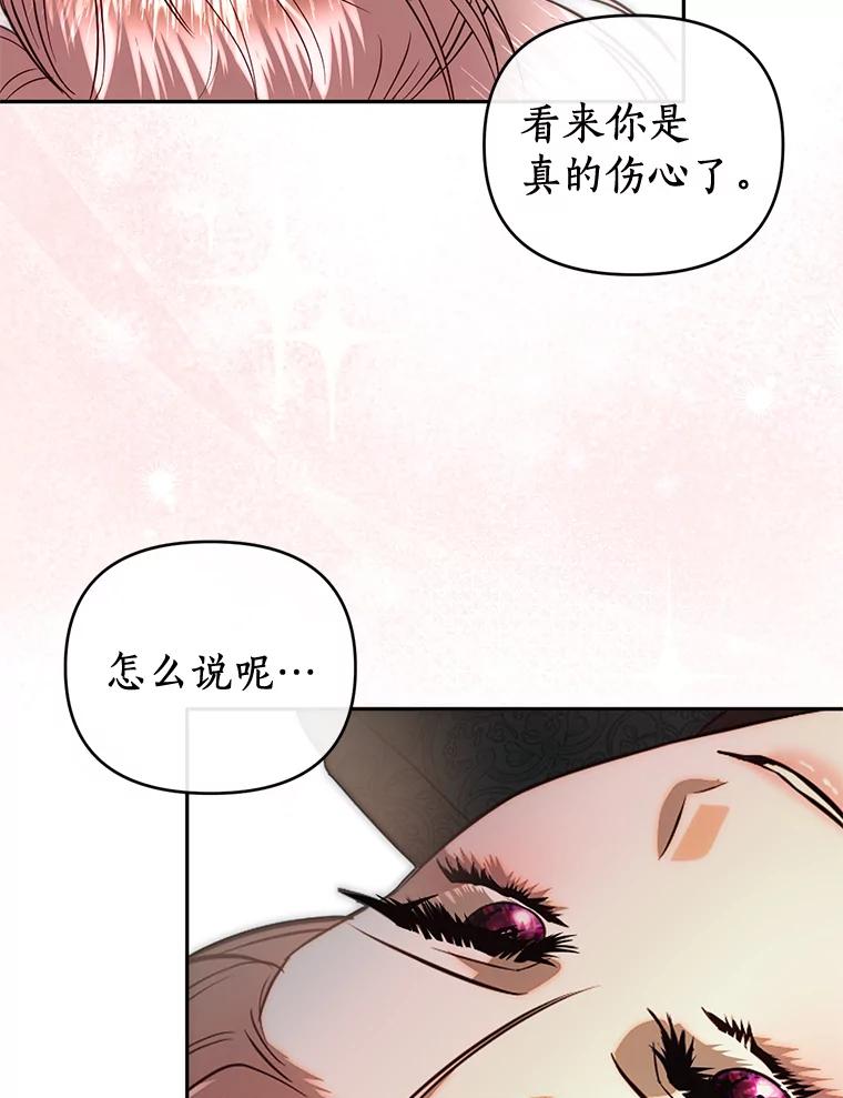 《与陛下同寝的生存法则》70.梦想 第71页