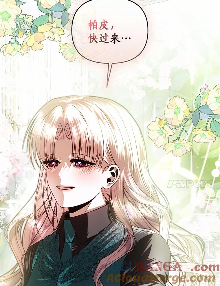 《与陛下同寝的生存法则》70.梦想 第43页