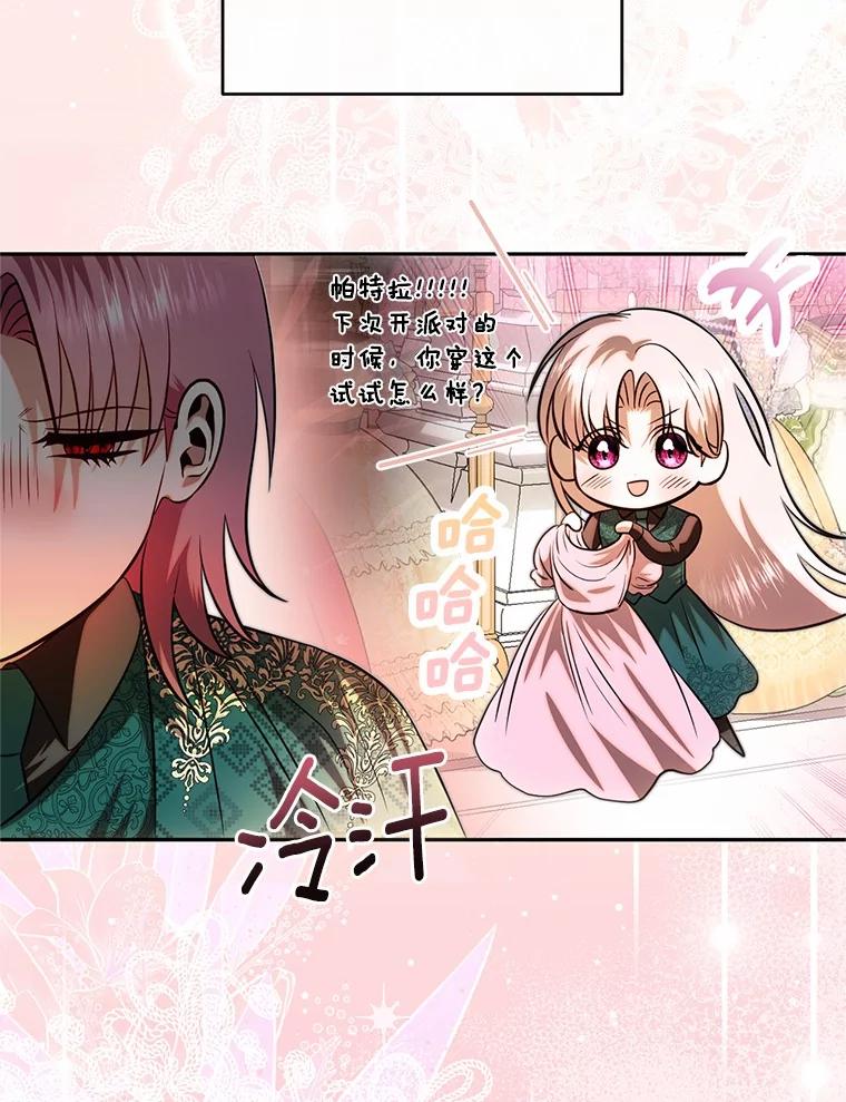 《与陛下同寝的生存法则》70.梦想 第26页