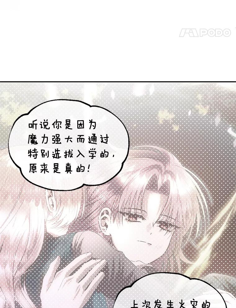 《与陛下同寝的生存法则》70.梦想 第14页