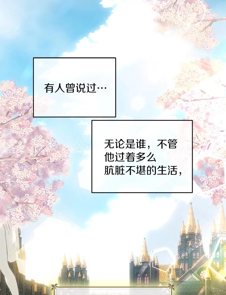 《与陛下同寝的生存法则》70.梦想 第2页