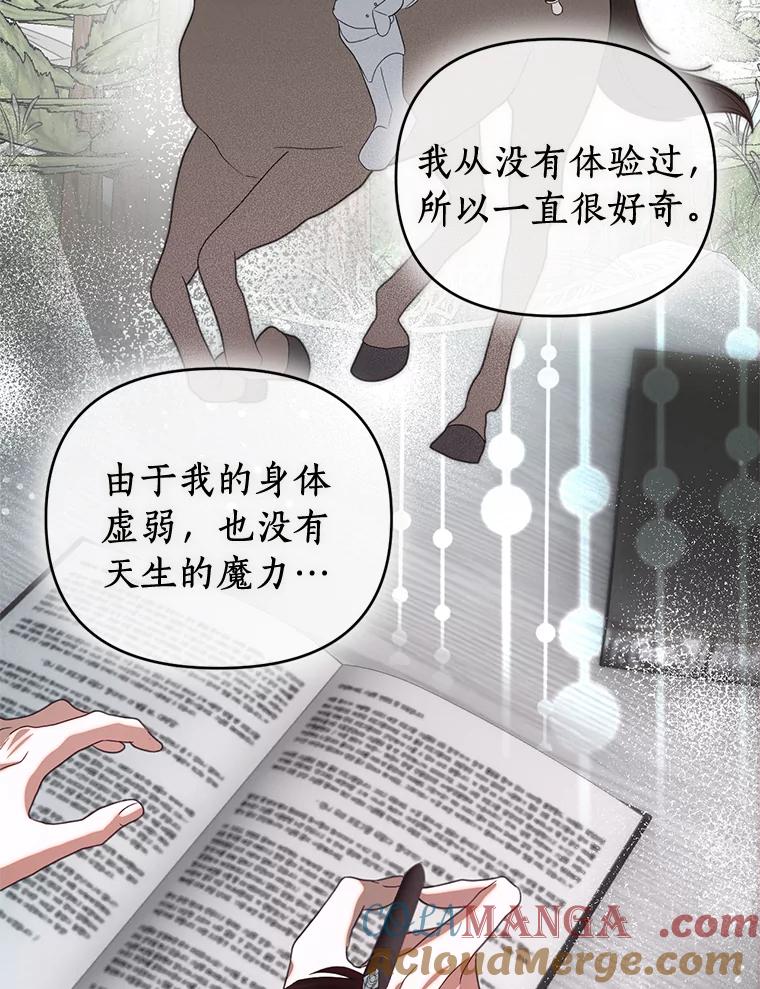 《与陛下同寝的生存法则》70.梦想 第64页