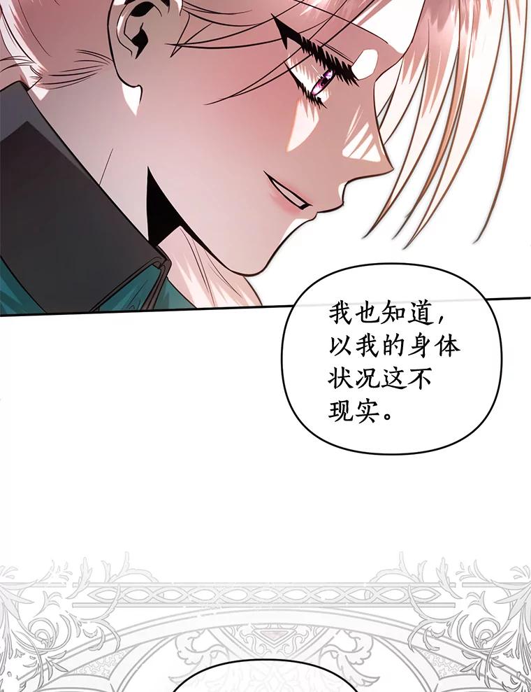 《与陛下同寝的生存法则》70.梦想 第62页