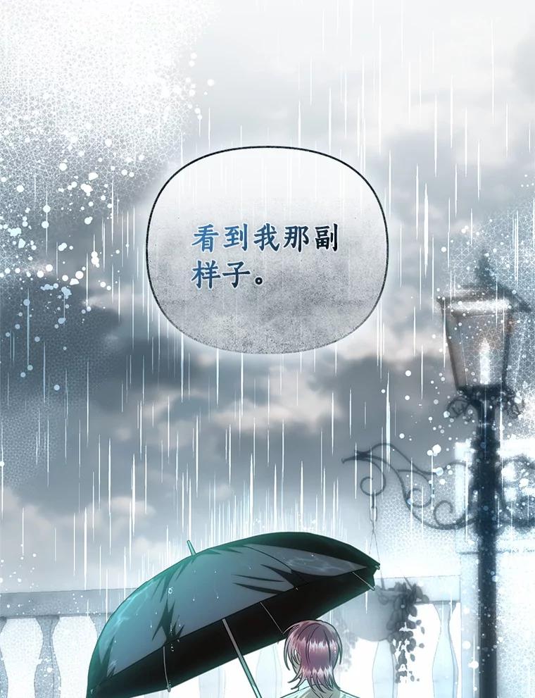 《与陛下同寝的生存法则》70.梦想 第81页