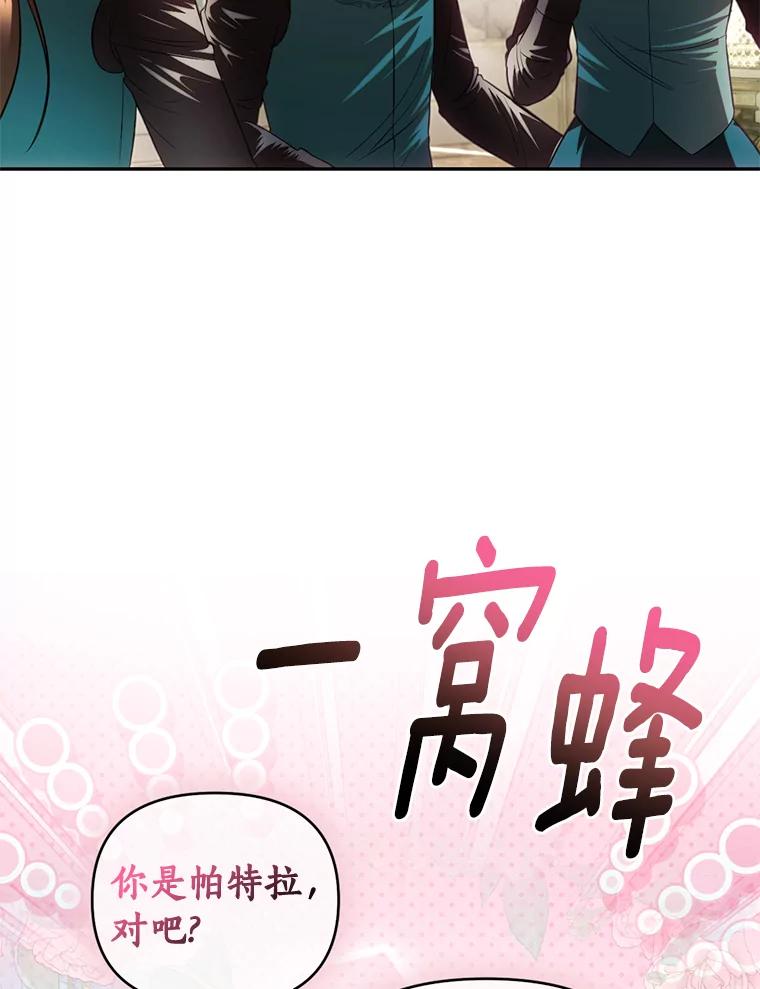 《与陛下同寝的生存法则》70.梦想 第12页