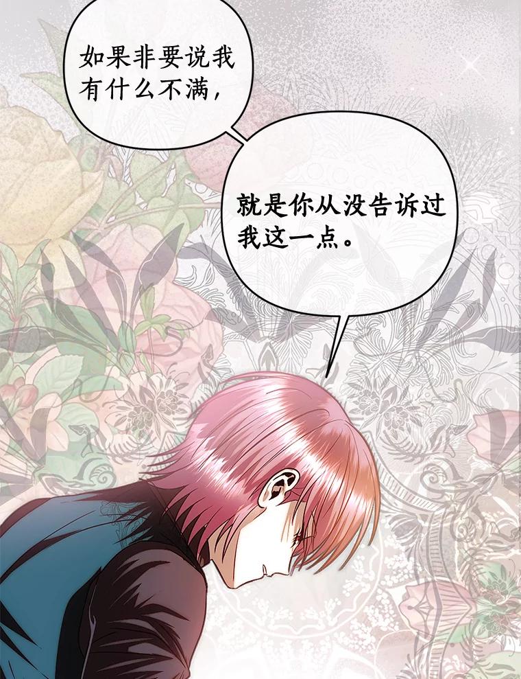 《与陛下同寝的生存法则》70.梦想 第68页