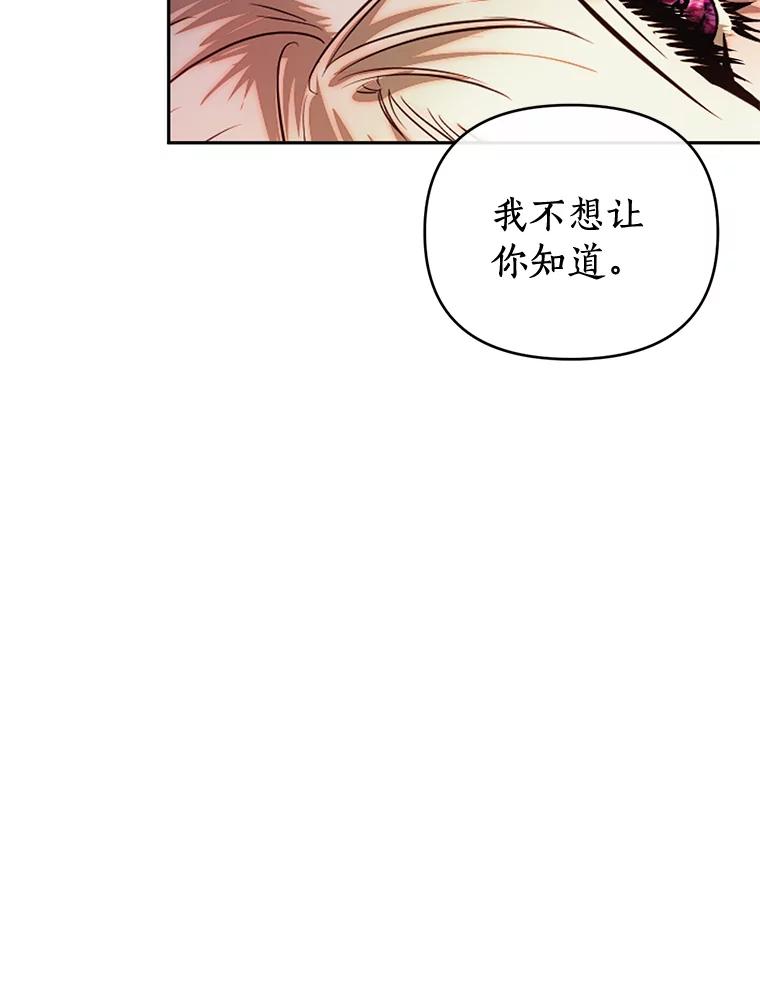 《与陛下同寝的生存法则》70.梦想 第72页