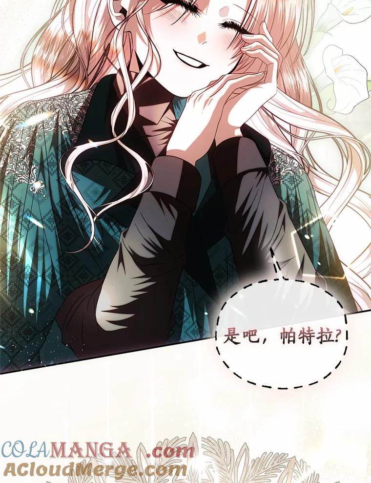 《与陛下同寝的生存法则》70.梦想 第22页