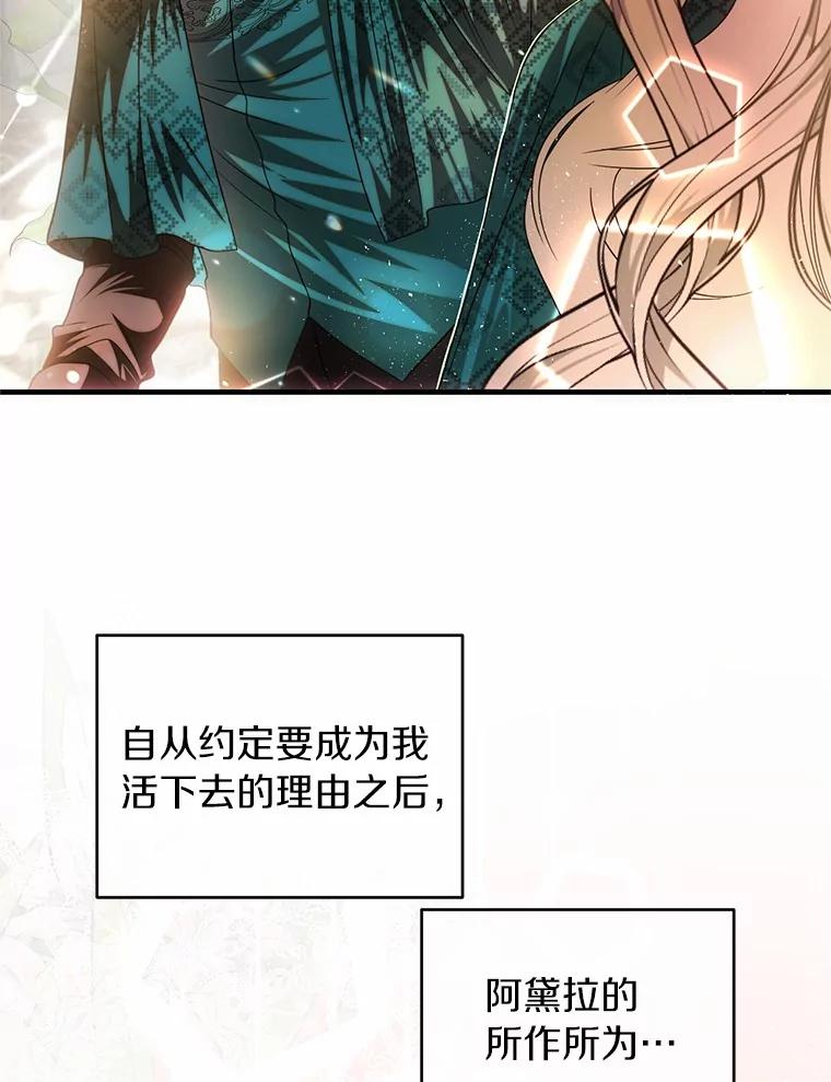 《与陛下同寝的生存法则》70.梦想 第24页