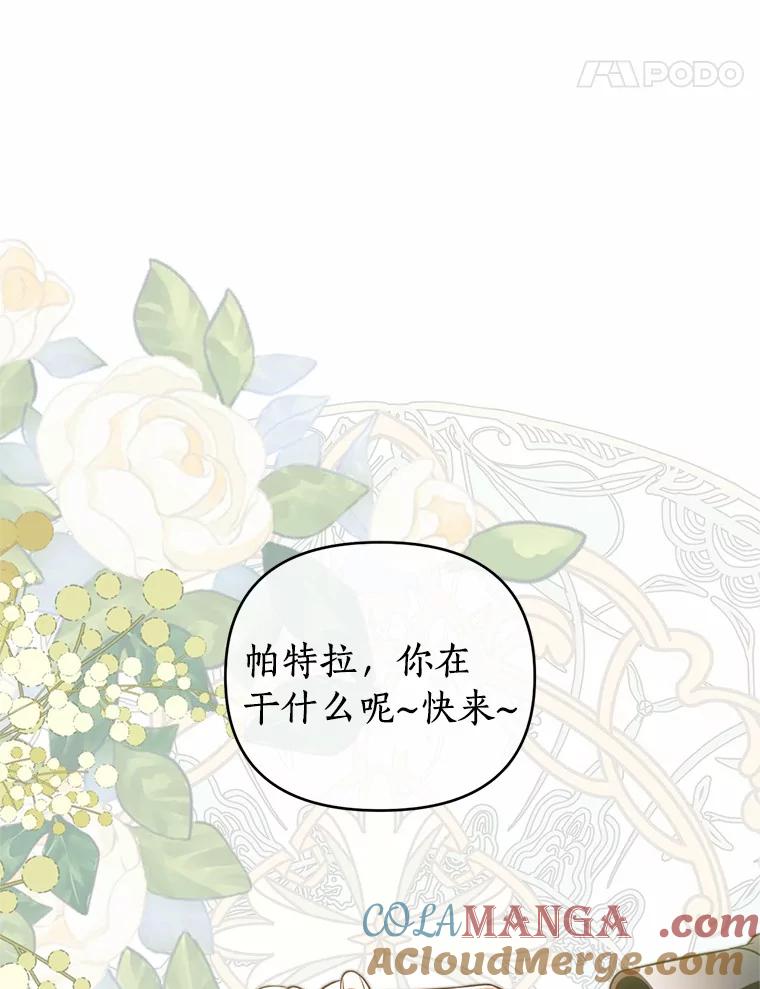 《与陛下同寝的生存法则》70.梦想 第37页