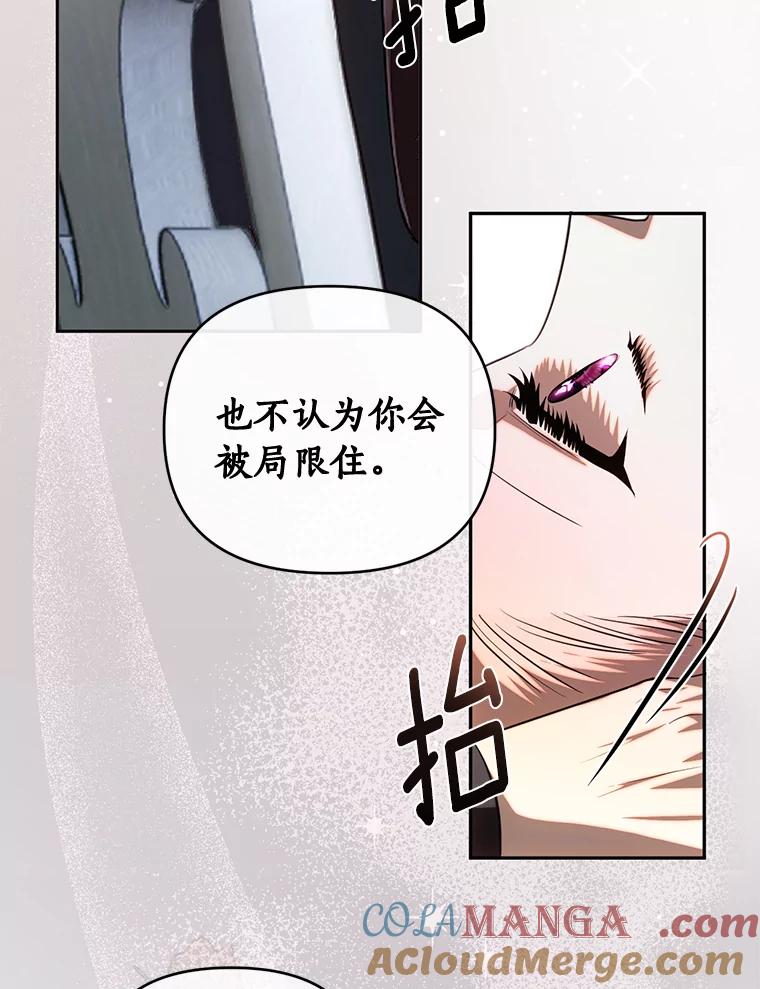 《与陛下同寝的生存法则》70.梦想 第67页