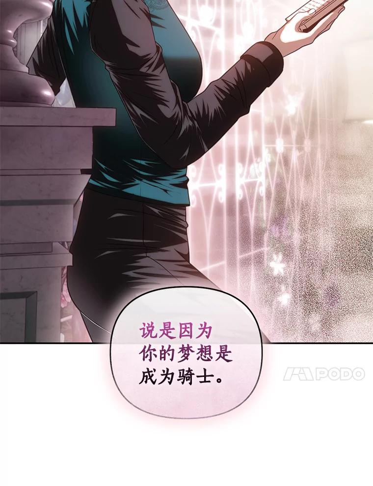 《与陛下同寝的生存法则》70.梦想 第56页