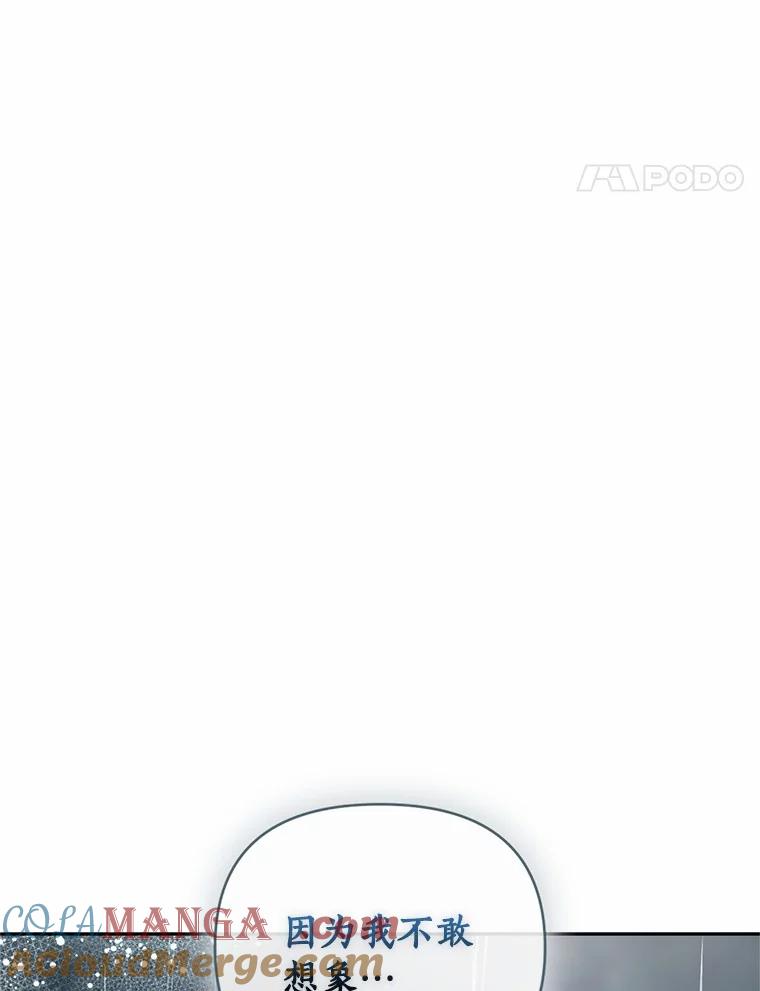 《与陛下同寝的生存法则》70.梦想 第73页