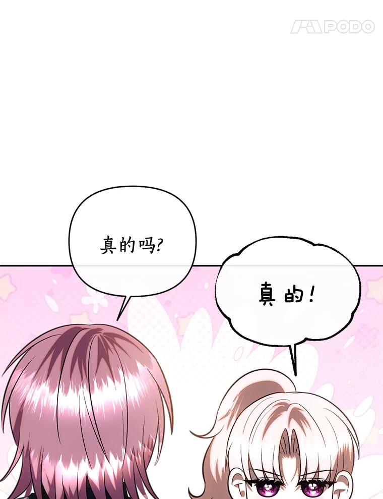 《与陛下同寝的生存法则》70.梦想 第60页