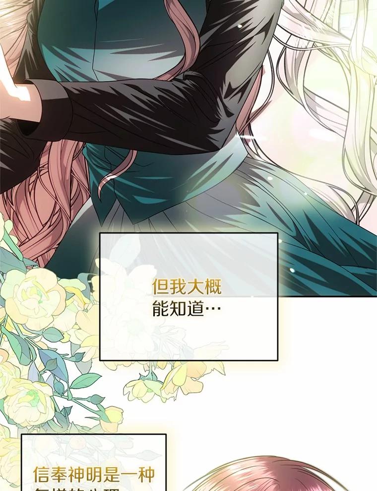《与陛下同寝的生存法则》70.梦想 第44页