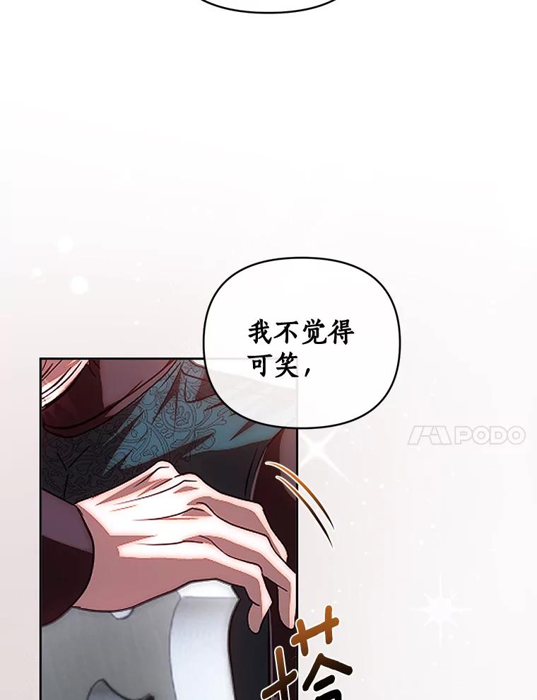 《与陛下同寝的生存法则》70.梦想 第66页
