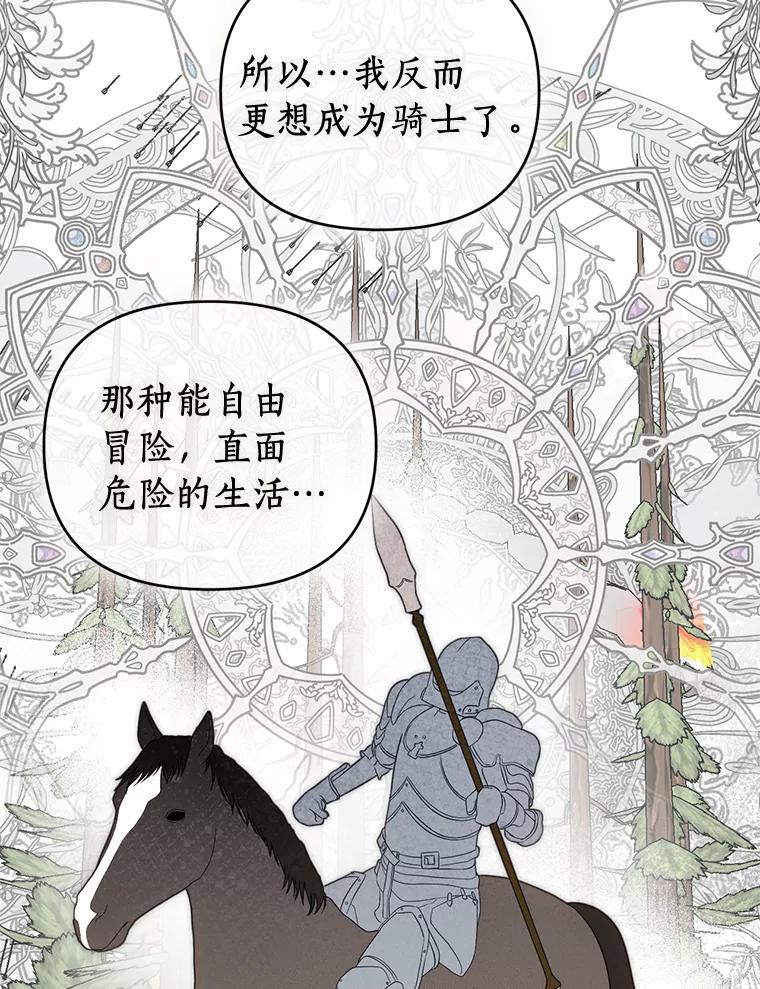 《与陛下同寝的生存法则》70.梦想 第63页