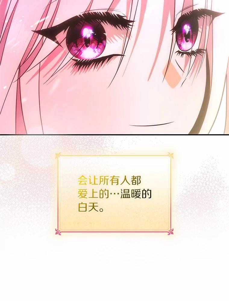 《与陛下同寝的生存法则》70.梦想 第36页