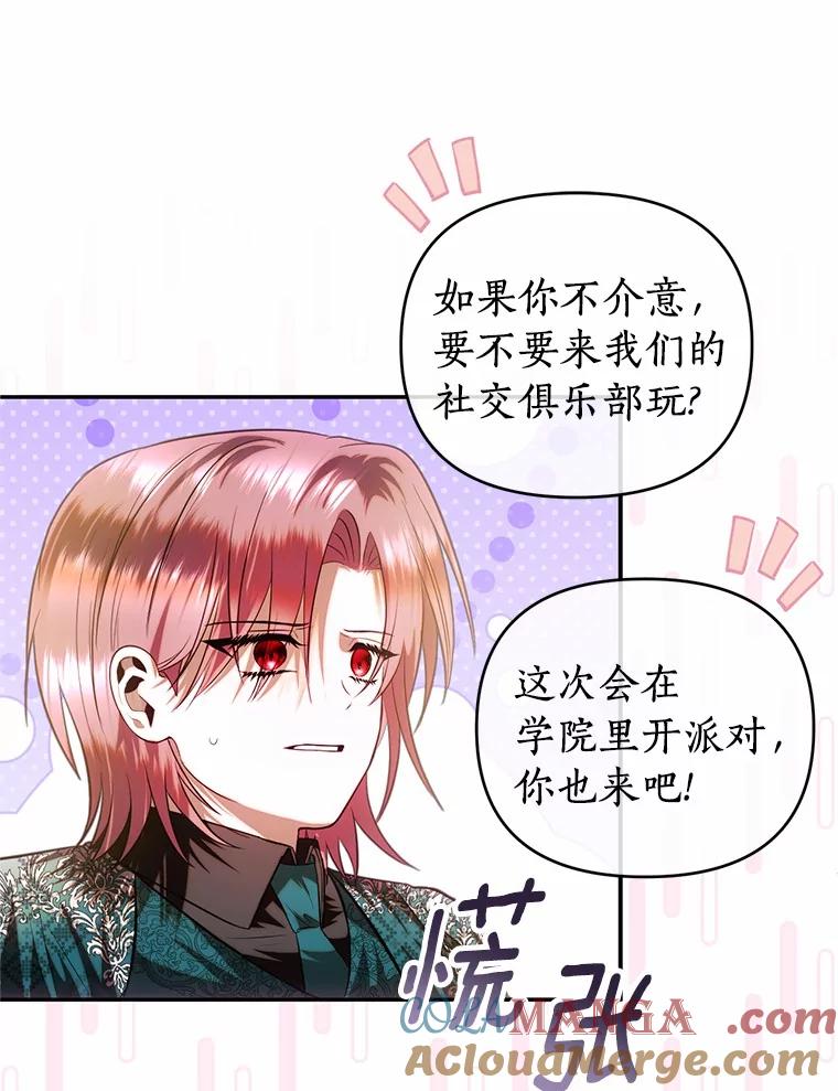 《与陛下同寝的生存法则》70.梦想 第19页
