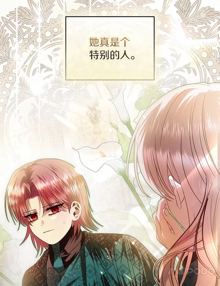 《与陛下同寝的生存法则》70.梦想 第23页