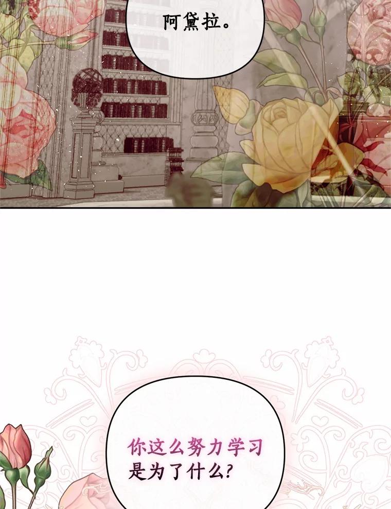 《与陛下同寝的生存法则》70.梦想 第51页