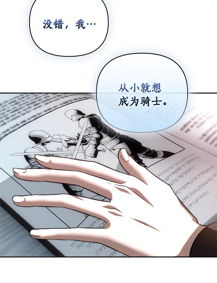 《与陛下同寝的生存法则》70.梦想 第59页