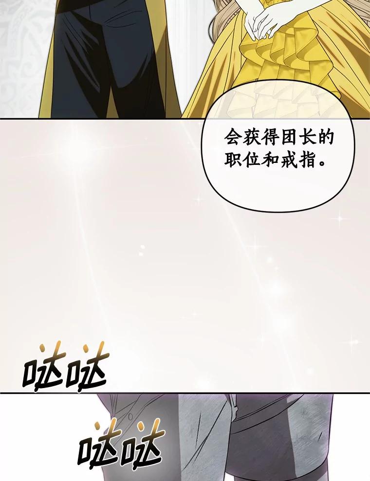 《与陛下同寝的生存法则》71.副官 第68页