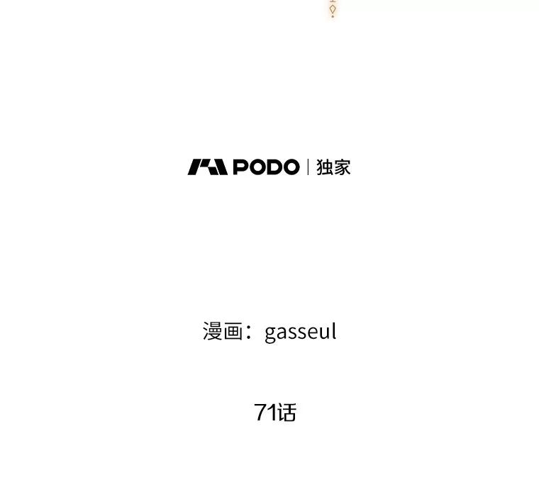 《与陛下同寝的生存法则》71.副官 第38页