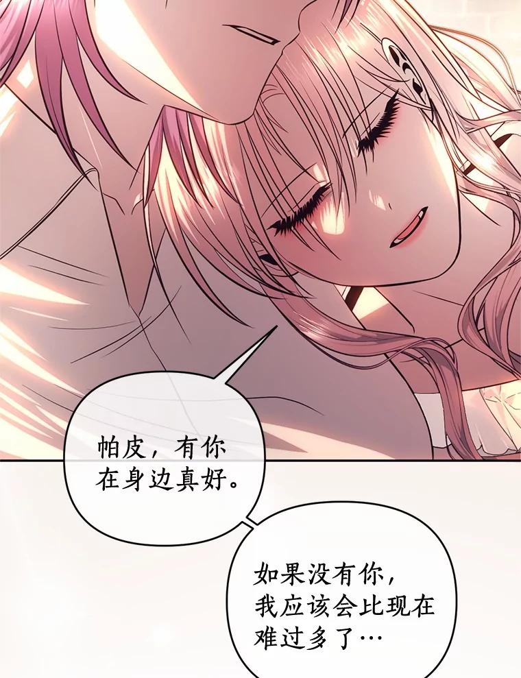 《与陛下同寝的生存法则》71.副官 第32页