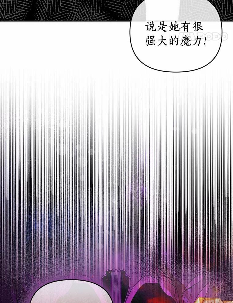 《与陛下同寝的生存法则》71.副官 第54页