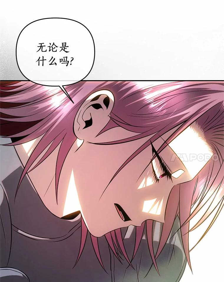 《与陛下同寝的生存法则》71.副官 第80页