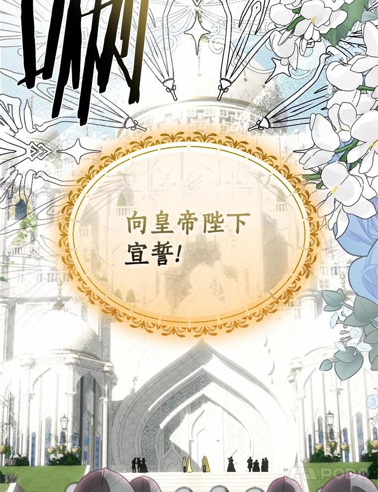 《与陛下同寝的生存法则》71.副官 第63页