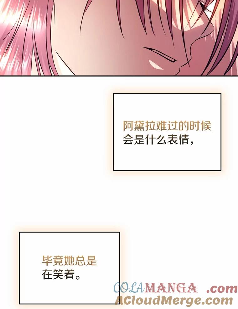 《与陛下同寝的生存法则》71.副官 第34页