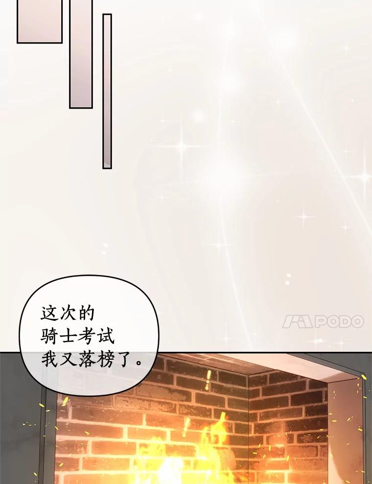 《与陛下同寝的生存法则》71.副官 第20页