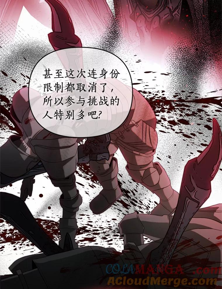 《与陛下同寝的生存法则》71.副官 第46页