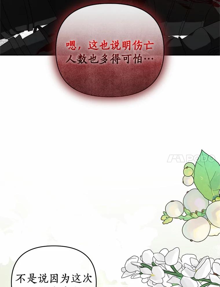 《与陛下同寝的生存法则》71.副官 第47页