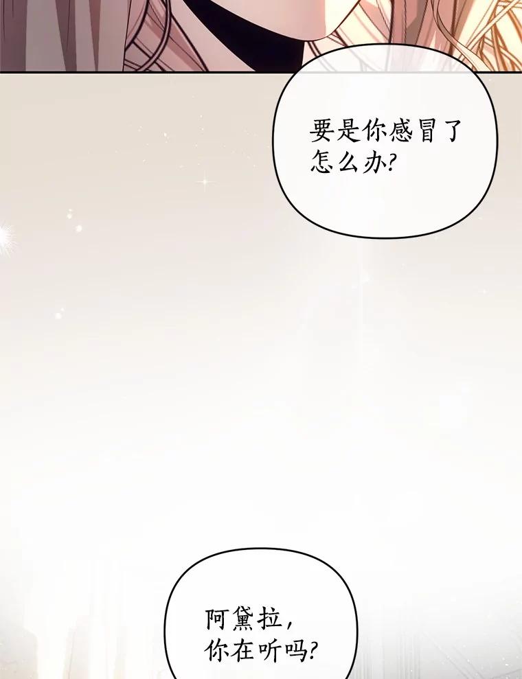 《与陛下同寝的生存法则》71.副官 第6页