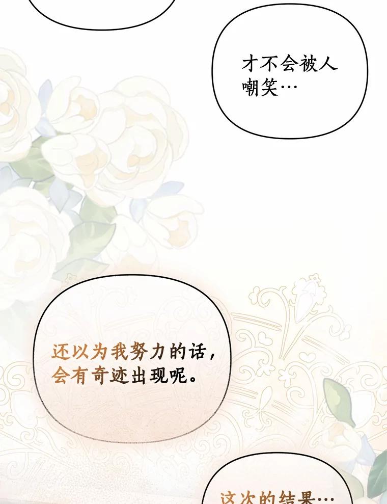 《与陛下同寝的生存法则》71.副官 第29页