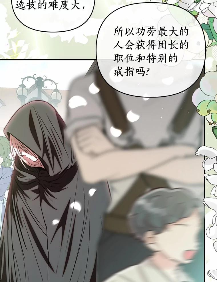 《与陛下同寝的生存法则》71.副官 第48页