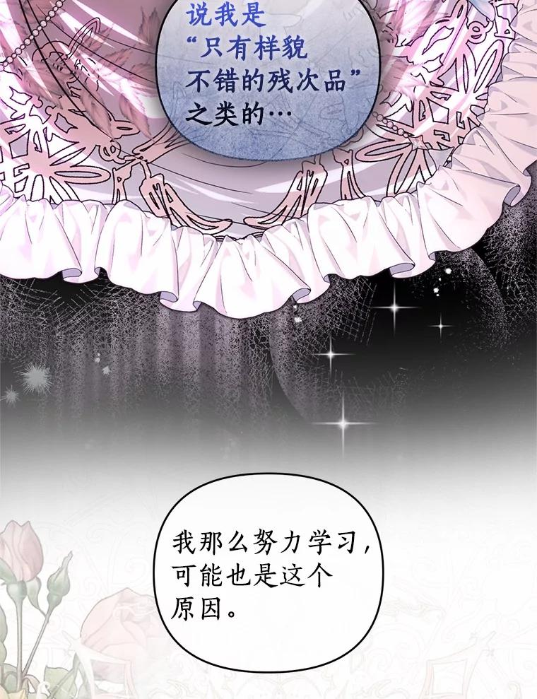 《与陛下同寝的生存法则》71.副官 第26页