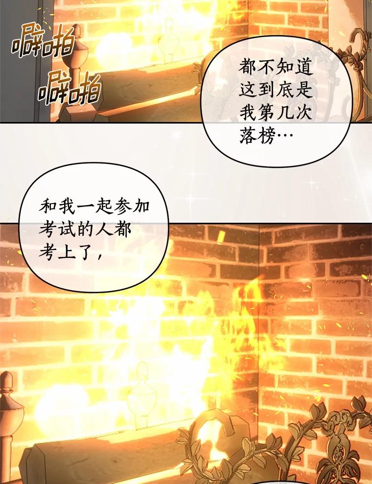 《与陛下同寝的生存法则》71.副官 第21页